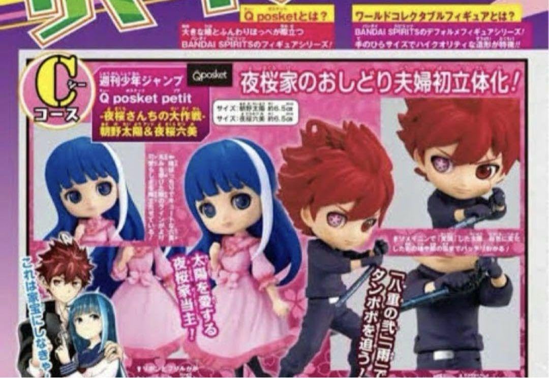 Amazon | 応募者全員 Qposket フィギュア 夜桜さんちの大作戦 朝野太陽